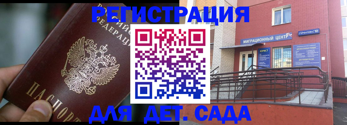 временная регистрация законно в Абазе