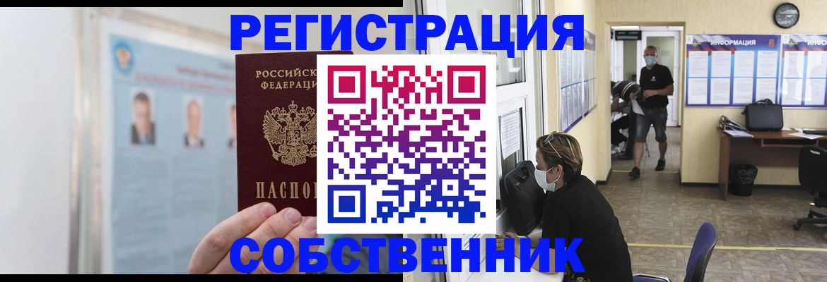 прописка от собственника в Абазе