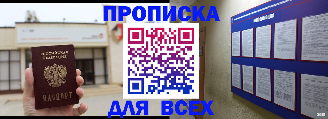 временная регистрация законно в Абазе