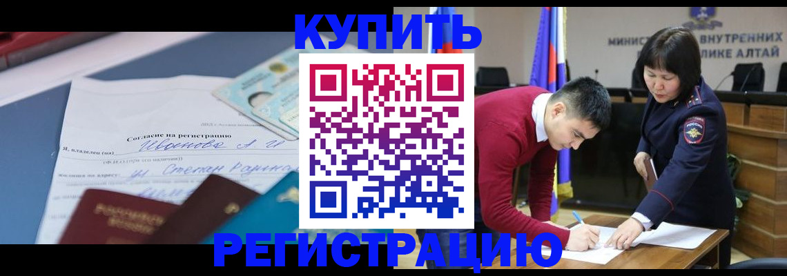 временная регистрация для всех в Абазе