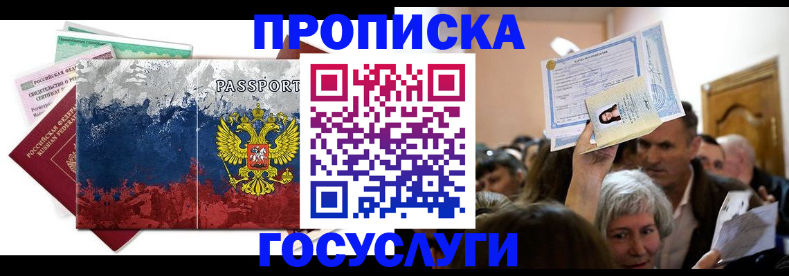 прописка ребенка в Абазе